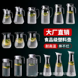 PC塑料冷水壶亚克力水壶果汁壶扎壶餐厅茶壶耐热食品级凉水壶批发