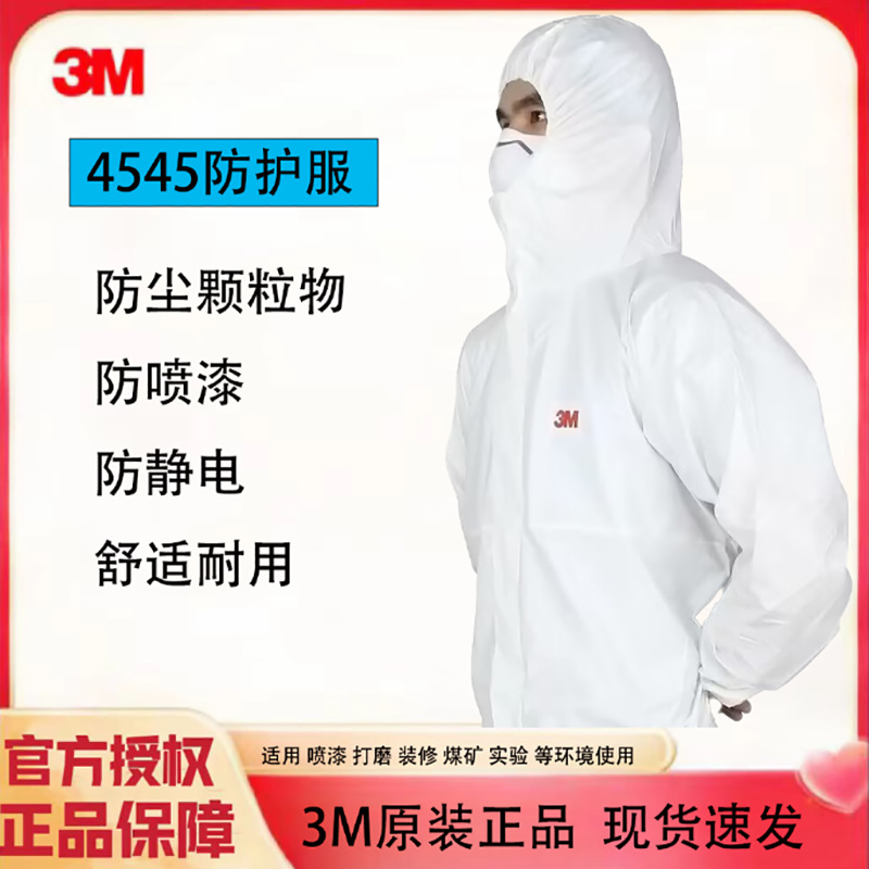 3M4545带帽连体防护服 防护粉尘颗粒物及液体有限喷溅无纺布工装