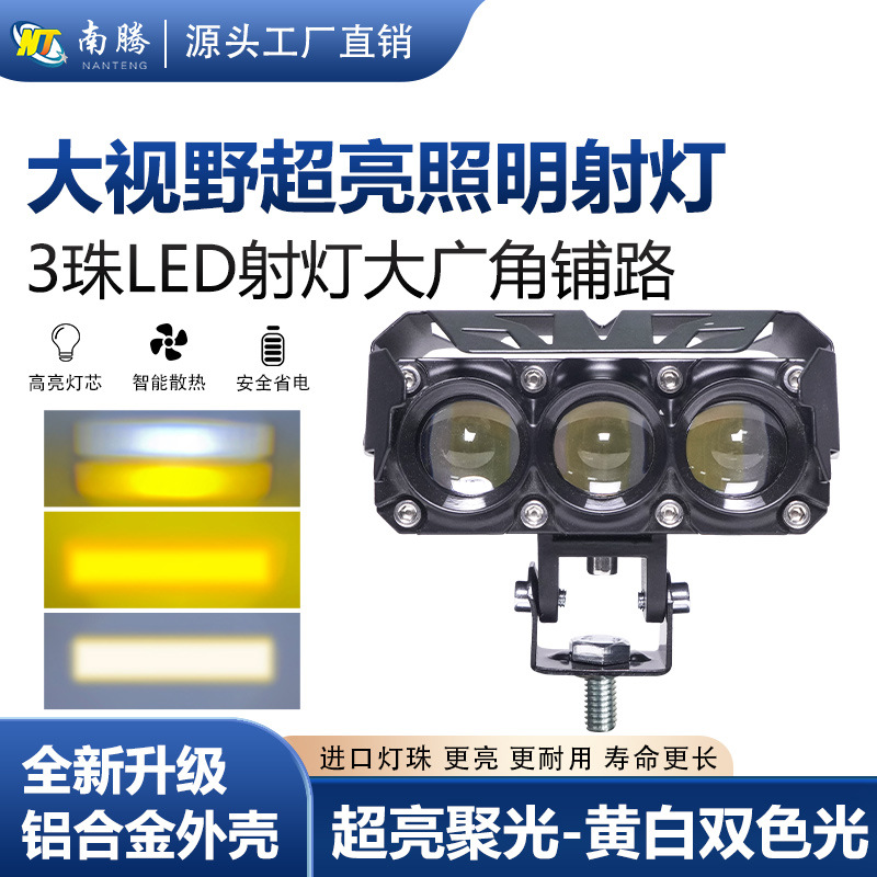 Motocicleta LED de tres ojos, coche eléctrico, batería, foco de coche, lente de dos colores amarillo y blanco con ventilador, conducción nocturna externa súper brillante
