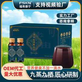 【福寿康宁】黑枸杞黄精原浆饮50ml*10瓶口服液植物饮批发代发
