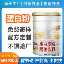 蛋白质粉乳清粉蛋白驼奶粉定制oem贴牌固体饮料源头厂家代加工家