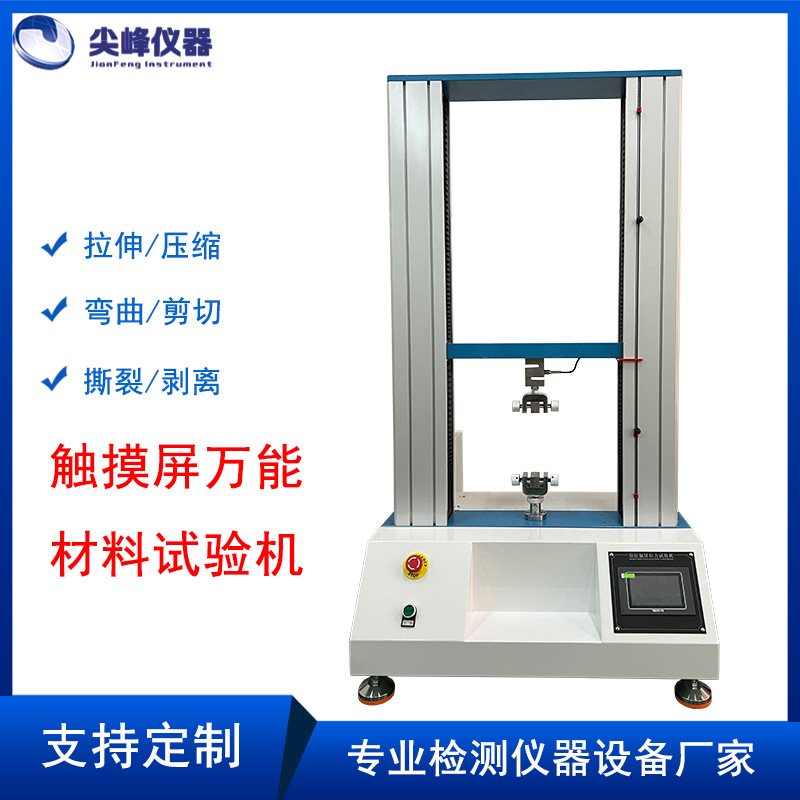 万能材料试验机 万能拉力试验机 拉力测试仪 拉力机 万能试验机
