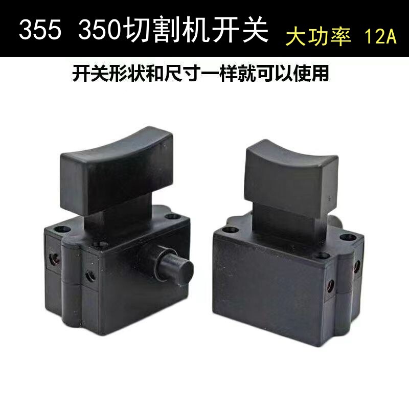 355 350 steel profile cutting machine switch accessories 12A current high power 255 sawing aluminum machine Switch Boutique