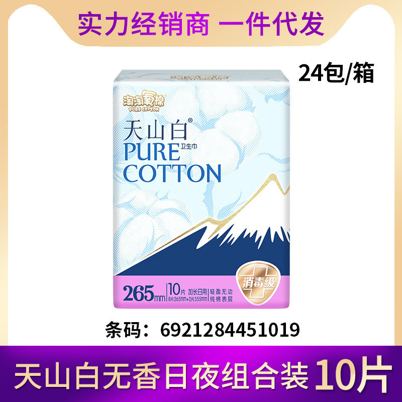 Taotao 酸素綿天山白生理用ナプキン Jie Lingwei 昼夜用ミニナプキンスリーピングパンツ全箱本物の卸売 T|undefined