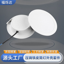 铁皮筒灯外壳批发 025款加厚仿压铸铁皮筒灯外壳套件 嵌入式洞灯