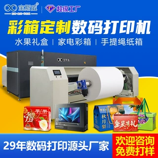 八色彩箱数码打印机铜版纸灰底白彩印工厂定制裁切纸箱数码印刷机