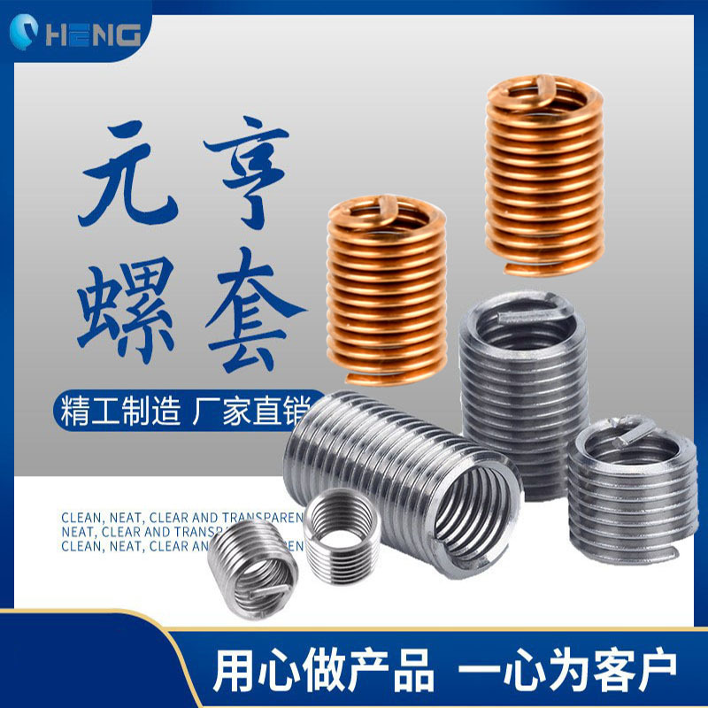 304不锈钢螺套/螺纹护套/螺牙护套/钢丝牙套/螺纹丝套M2M3M5