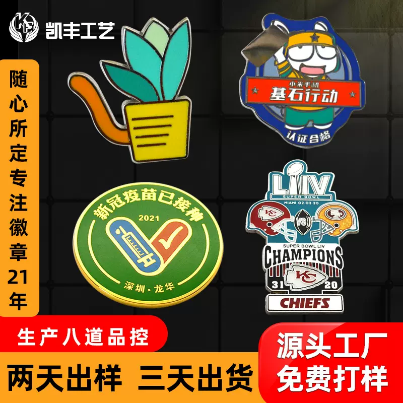 珐琅锌合金徽章定制卡通烤漆胸章人名职位胸牌校徽磁铁胸针司徽