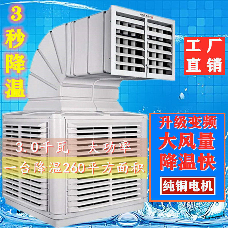 3KW4KW de alta potencia cerdos fábrica de aire acondicionado de agua ventilador de enfriamiento de granja ventilador de enfriamiento de agua de pozo enfriador de aire industrial