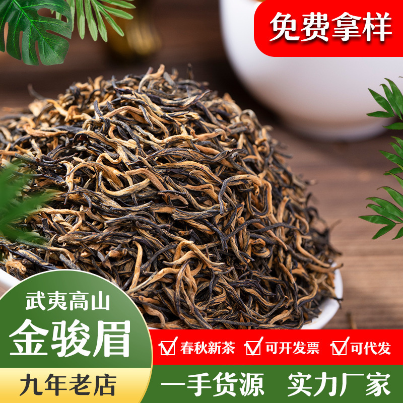 茶葉金駿眉散茶批發武夷山金駿眉一級紅茶袋裝罐裝紅茶濃香型代發