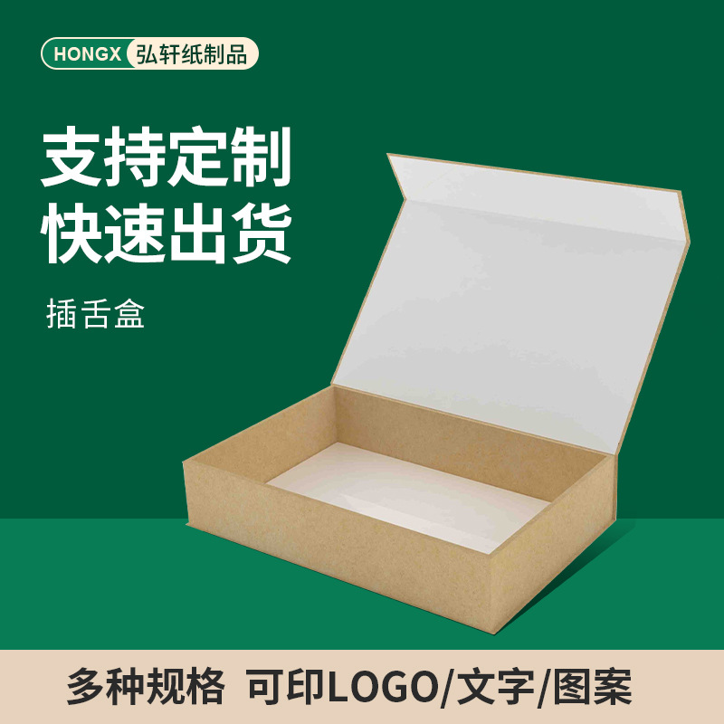 插舌盒纸箱长方形纸盒长条纸盒子翻盖电商快递外包装纸盒