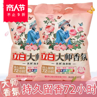 Liby Master Fragrance Laundry Powder Smooth, Low Foaming, Easy to Rinse, Color Protection and Clothing Protection 2600g Deep Cleansing and Long-Lasting Fragrance