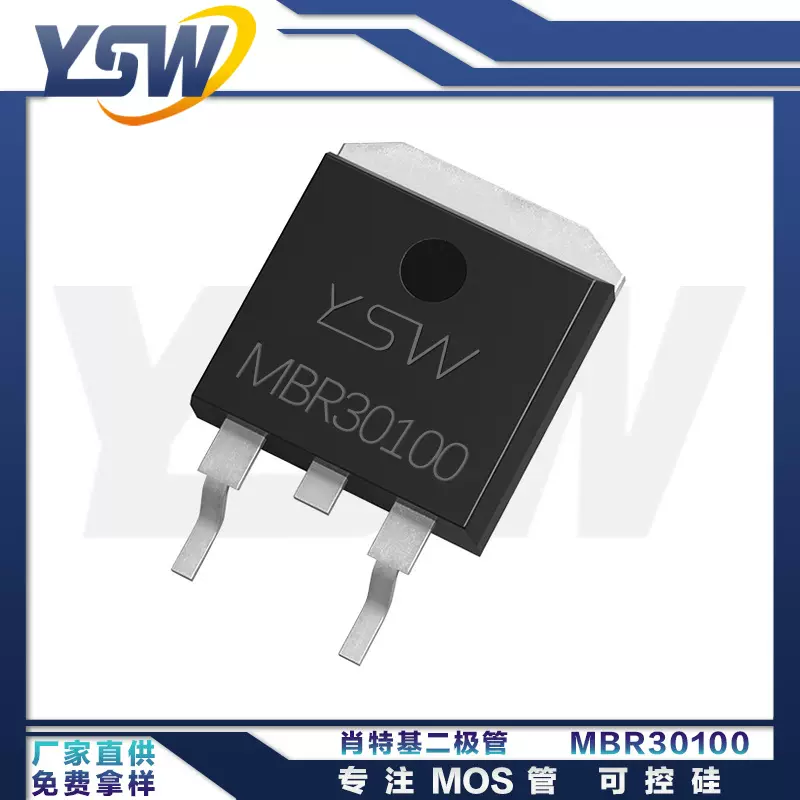 YSW品牌MBR30100 TO-263封装30A/100V 肖特基二极管