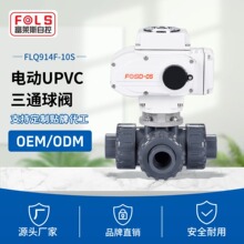 富莱斯电动UPVC三通球阀AC220V耐磨损易拆卸三头电动热熔活接球阀