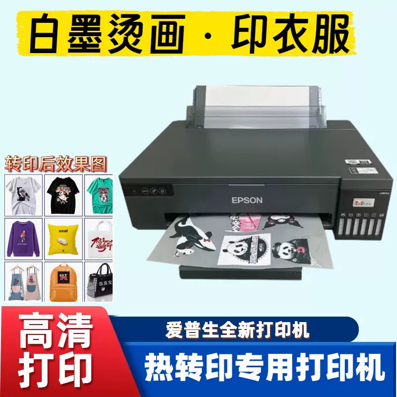 柯式白墨烫画打印机丝网热转印T恤衣服亚克力爱普生6色A3A4打印机