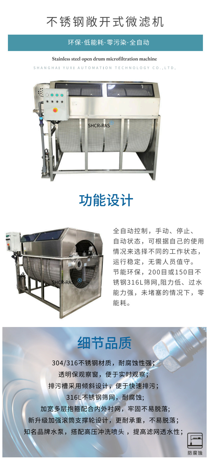 不锈钢微滤机详情页_00
