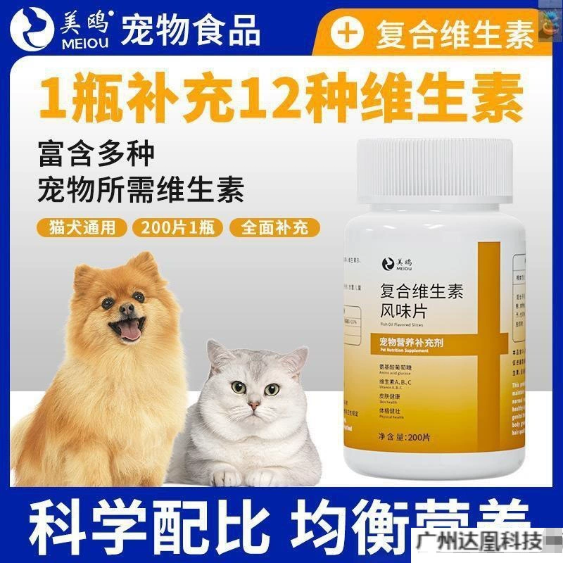 Мультивитаминные таблетки Meou Nutritional Pet для собак и кошек с одобрением производителя для доставки витаминов