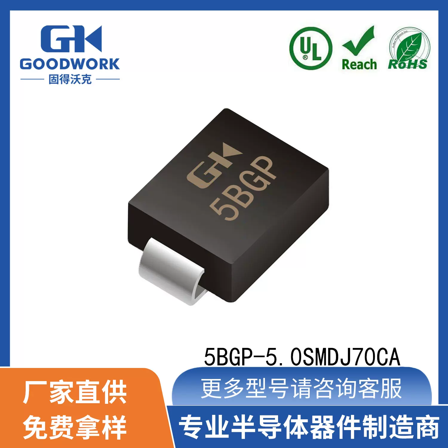 5.0SMDJ70CA SMC 70V 5000W GOODWORK固得沃克 瞬变TVS二极管