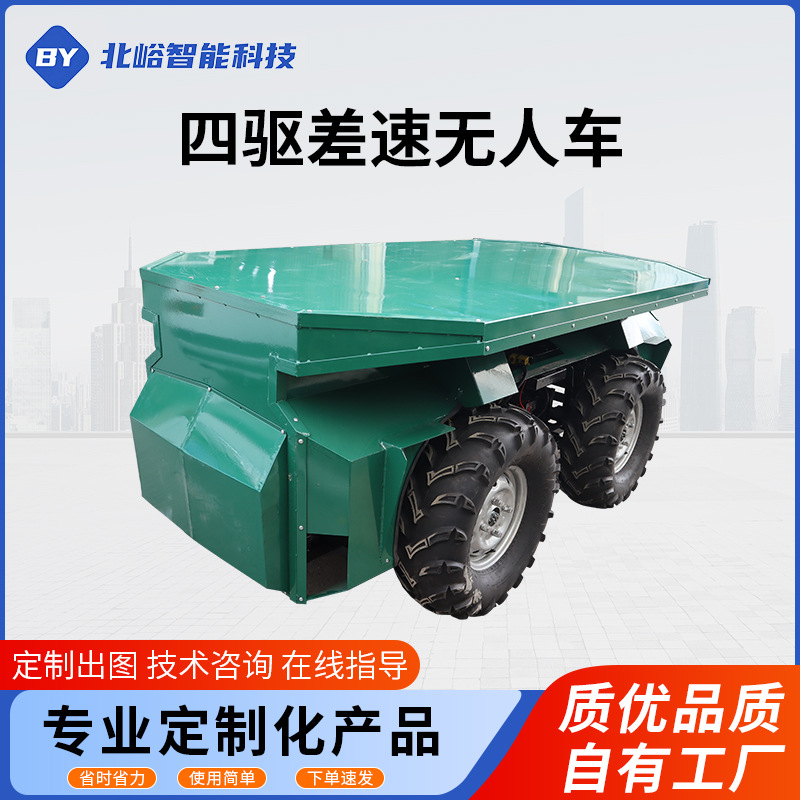 四驱差速无人车越野线控底盘四轮差速移动训练巡逻无人驾驶底盘