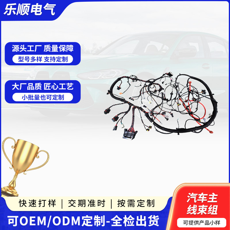 Customized Automotive Main Wiring Harnesses from Pearl River Delta Manufacturers, Automotive Wiring Harnesses, Control Line Main Wiring Harnesses for New Energy and Fuel Vehicles