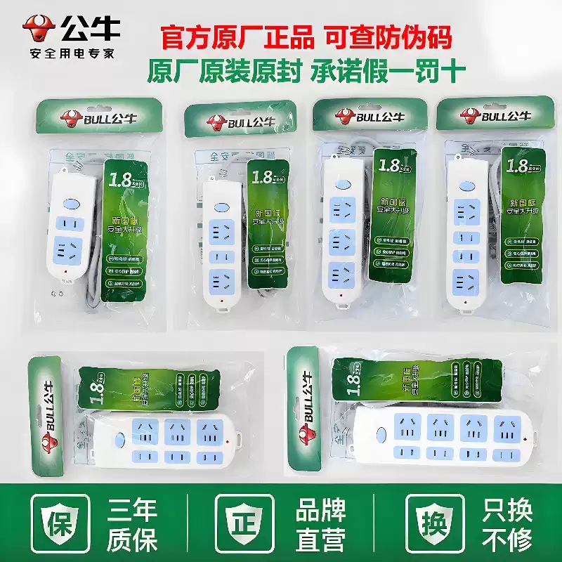 公牛排插正品浙江带线家用插座GN美团多功能接线板公牛插排多插位