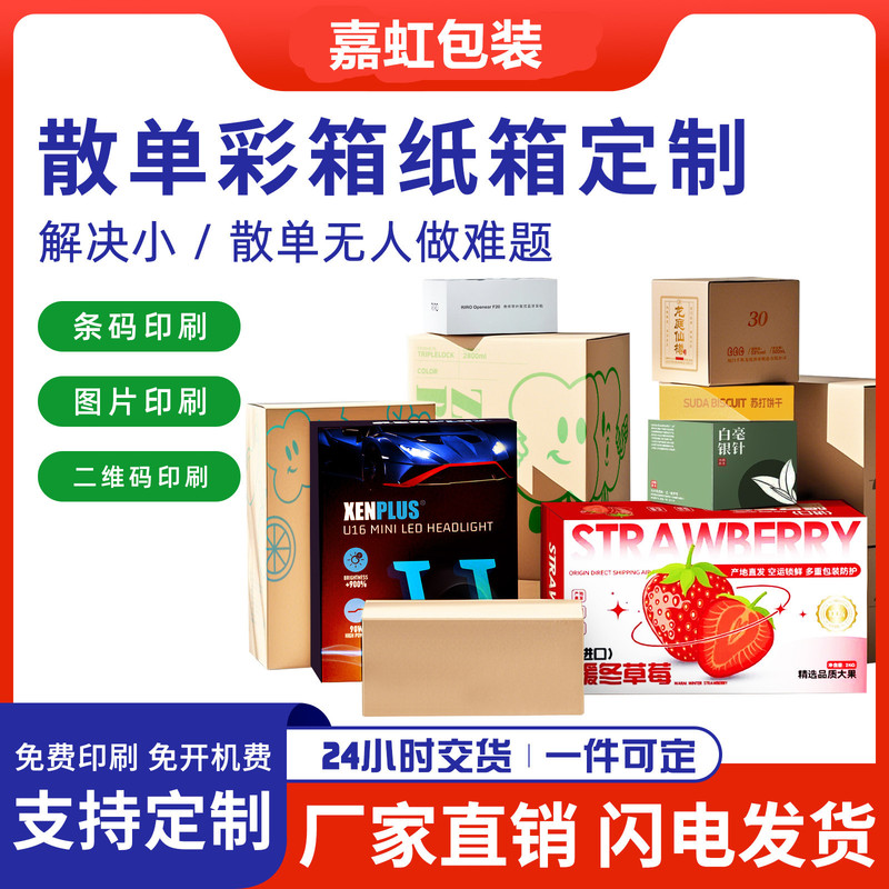 Thickened and Hardened Cartons, Customized Small Batch Custom-Made Color Boxes, 5-Layer Special Hard Boxes, Any Size Cartons, Packing Boxes