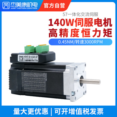 【加工定制】杰美康一体化交流伺服电机52W 78W 100W 140W 180W|ms