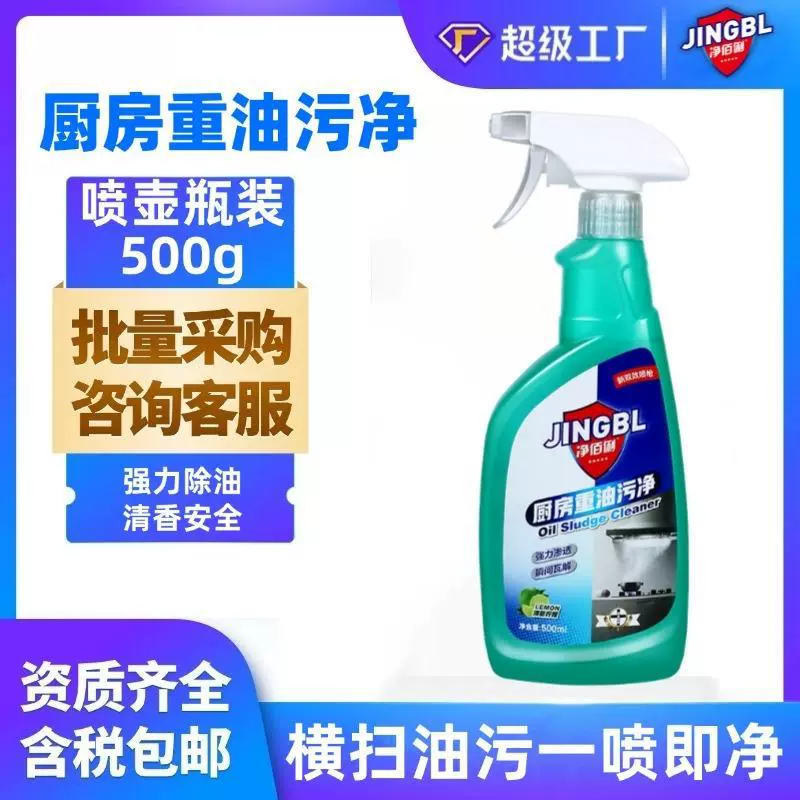 净佰俐厨房重油污净厨房去油污清洁液500ml油污净厨房油污清洁剂