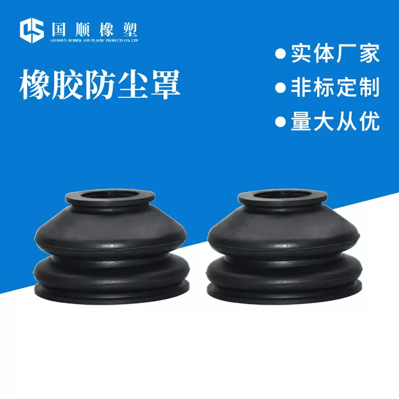 拉杆端橡胶套 拉杆橡胶保护罩防尘罩 汽车橡胶防尘罩 球头保护罩