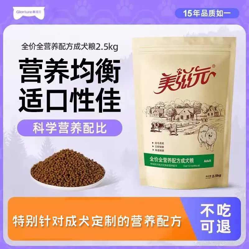 Meiziyuan полная питательная формула, корм для собак Тедди, корм для взрослых собак, золотистый ретривер, VIP, говядина, овощи, универсальный корм для собак, 2,5 кг