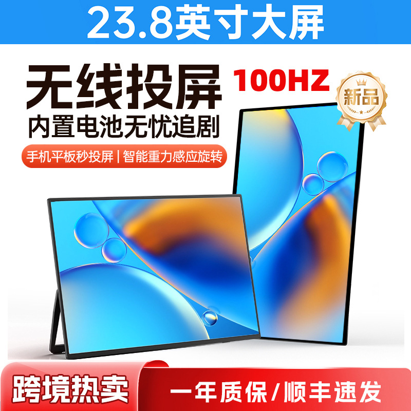 Eimio Wireless Projection Portable Display 23.8-Inch 100Hz Mobile Phone Computer Host Expansion Screen Hd Screen