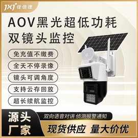 AOV太阳能4G免充值双镜头无死角摄像头 室外防水高清超长续航监控