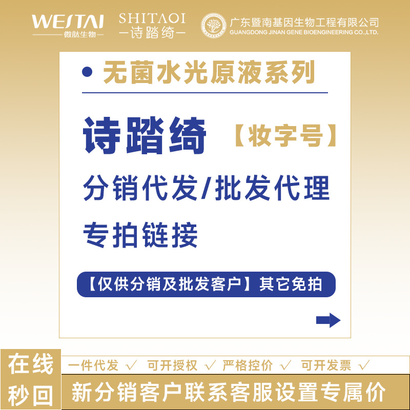 【Shi Ta Qi—Distributor Exclusive】Professional-Grade Skincare Series for Repairing, Acne Removal, Whitening, and Anti-Wrinkle