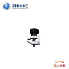 智取ZQ-H21数显推拉力计夹具薄膜橡胶塑料布料纸张拉力测试夹具