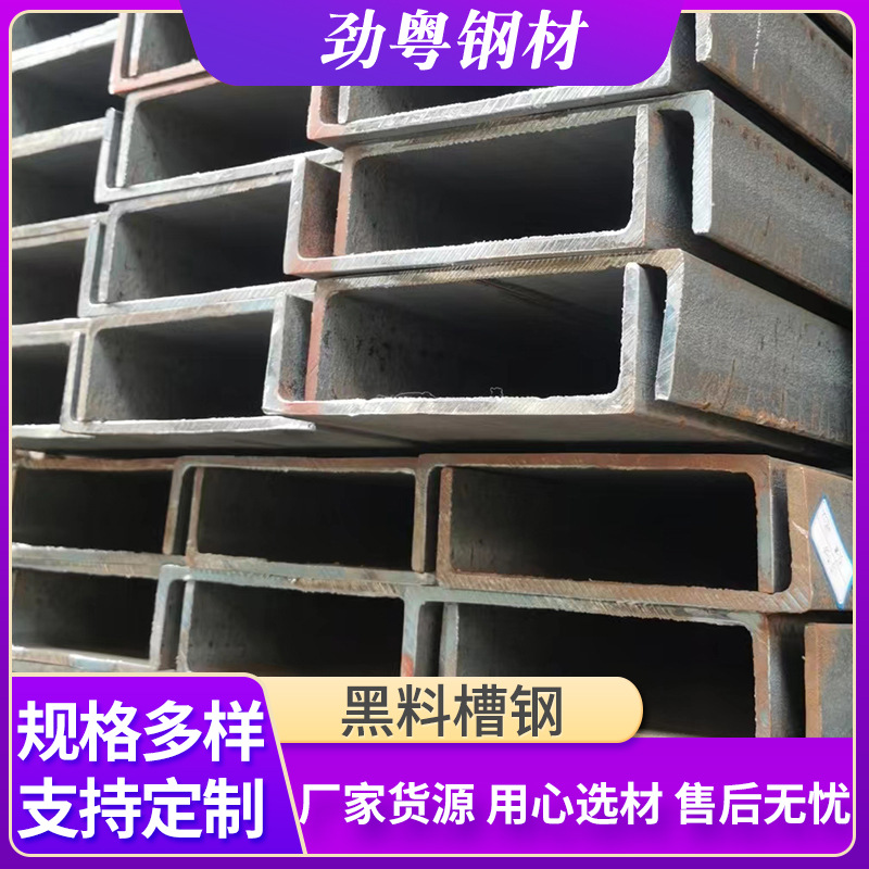 佛山厂家Q235B热镀锌槽钢轻型幕墙钢材建筑工程架构黑料槽钢切割