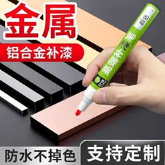 金属アルミニウム合金ステンレス鋼タッチアップペン盗難防止ドア家具傷修復アーティファクトブラックローズゴールド変色ペイント