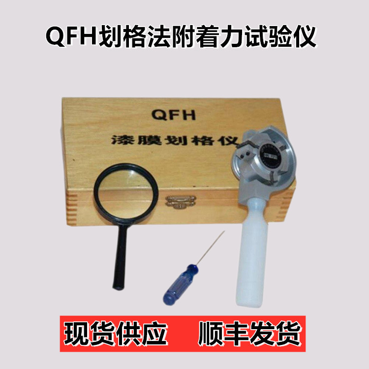 QFH划格法附着力试验仪 百格刀 漆膜划格器  附着力测试仪