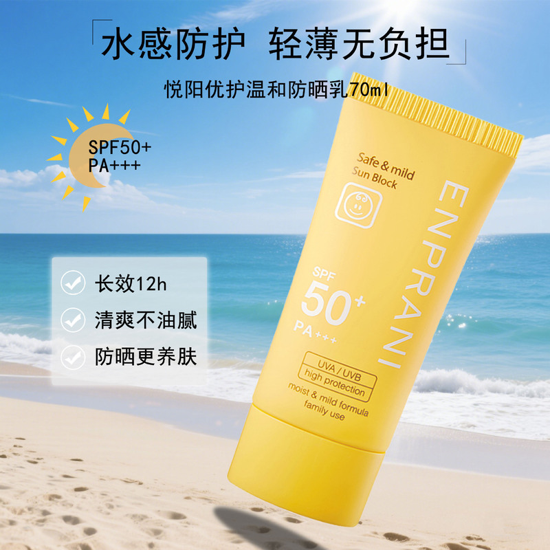 茵葩兰温和防紫外线高倍防晒霜70ml韩国妆前不油腻补水防紫外线|undefined