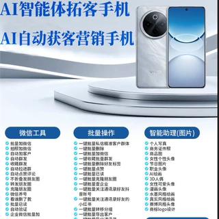 工厂营销手机ai手机工厂ai拓客手机沟通功能