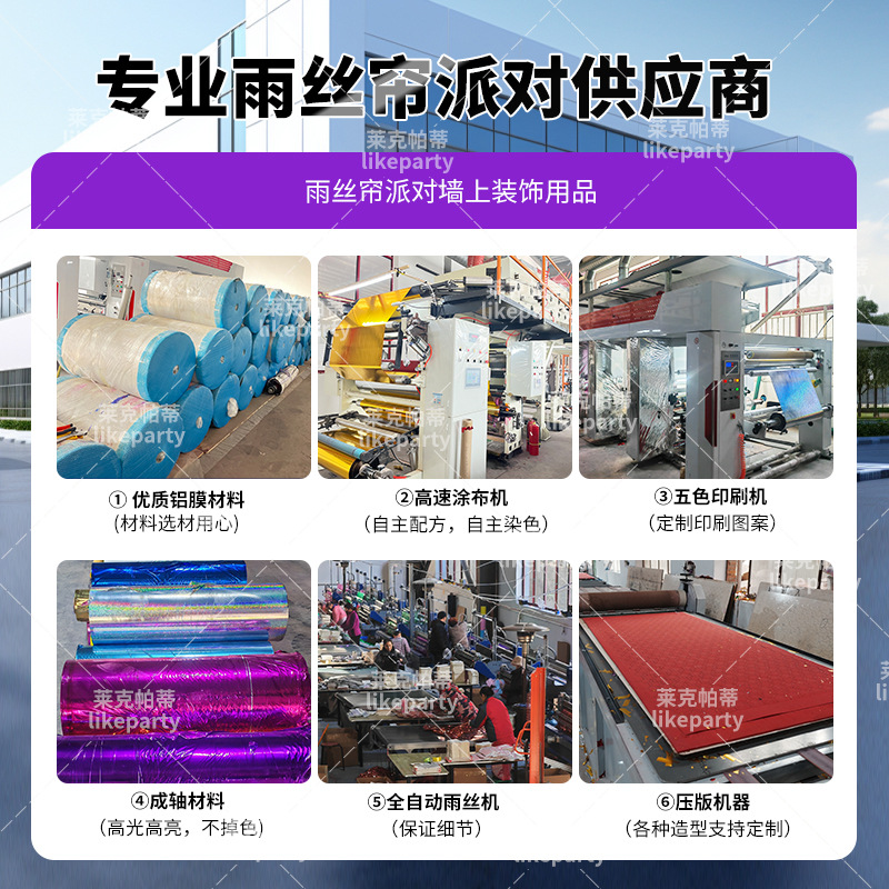 Cortina de lluvia de colores de alto brillo transfronteriza decoración de fiesta de cumpleaños cortina de lluvia láser de macaron brillante de 1*2 m