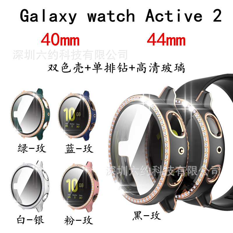 1元 适用三星Galaxy watch Active 2双色镶钻钢化膜 壳膜一体