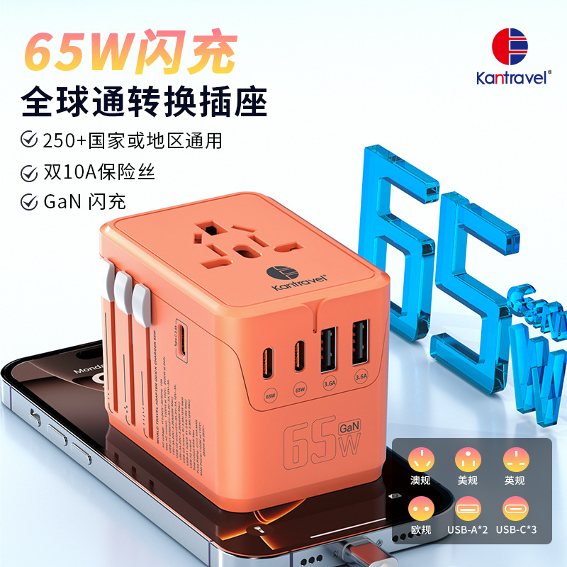 旅行插头转换插座83W智能插头多国旅行全球通氮化镓多功能插座