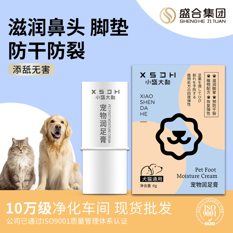 宠物润足膏猫咪润滑护爪膏狗狗脚掌足部护理霜滋润脚底现货批发|undefined