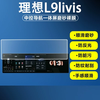 Suitable for Ideal L6/L8 Car interior film - matte-screen-protector-for-central-control-navigation-system-bulk-orders-of-10-or-more