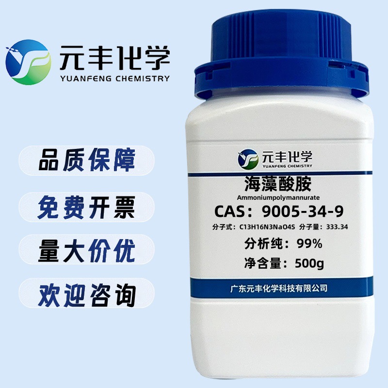 海藻酸胺 9005-34-9 分析纯AR99% 500g