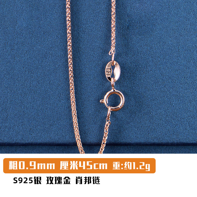 쇼팽 체인 로즈 골드 0.9mm 약 1.2g