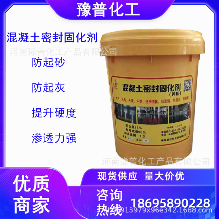 厂家现货供应锂基防起灰起砂水泥地坪硬化处理液 混凝土密封固化