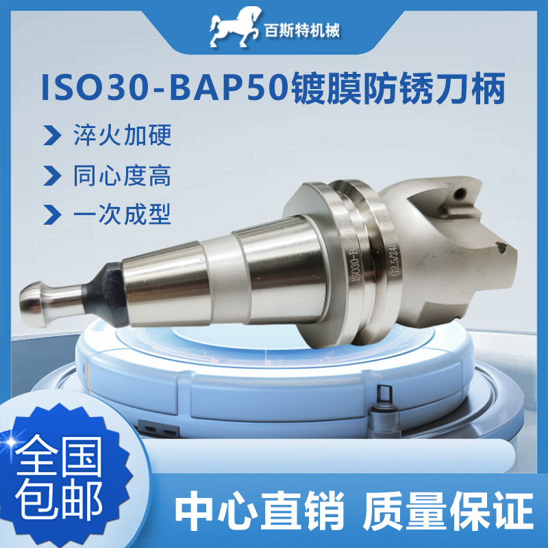 ISO30刀柄IISO30木工开料机刀柄ISO30-BAP50木工加工中心刀柄