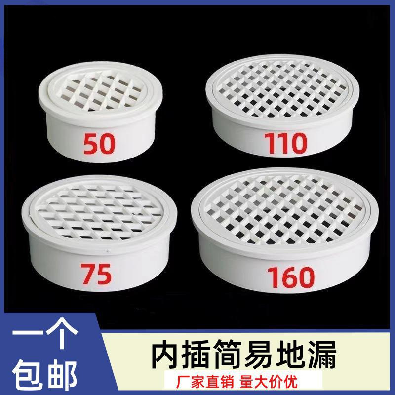 内插地漏简易直插地漏盖50 75 110 160 200直落大排水过滤网地漏
