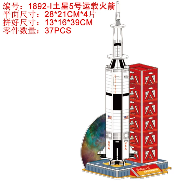 1892-I Saturn No. 5 Lae Rocket